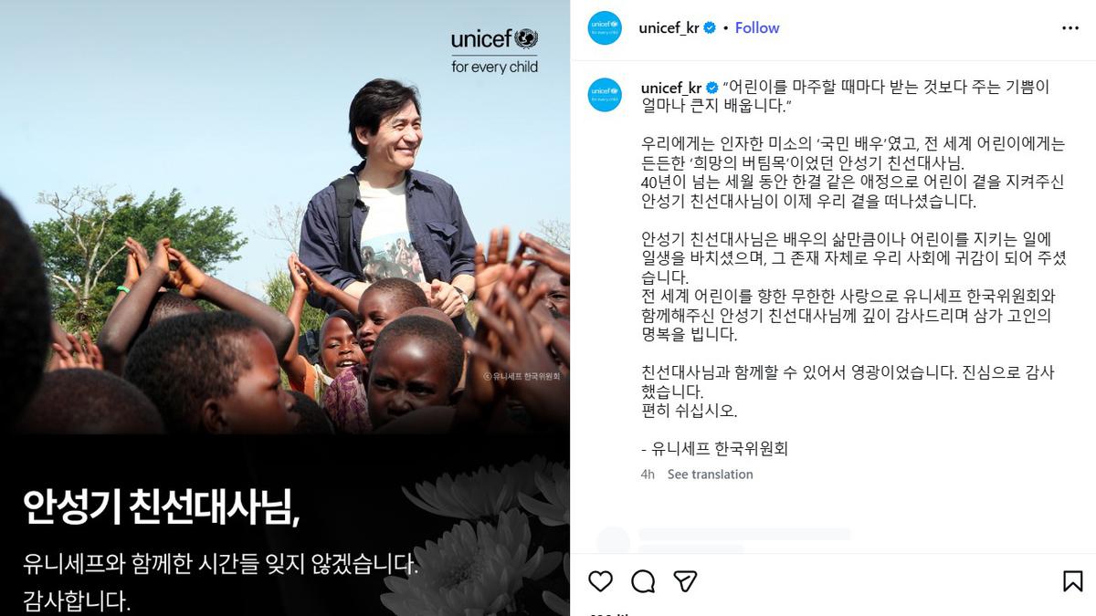Ahn Sung Ki Meninggal Dunia, UNICEF Berduka dan Sebut Mendiang Pilar Harapan bagi Anak-anak